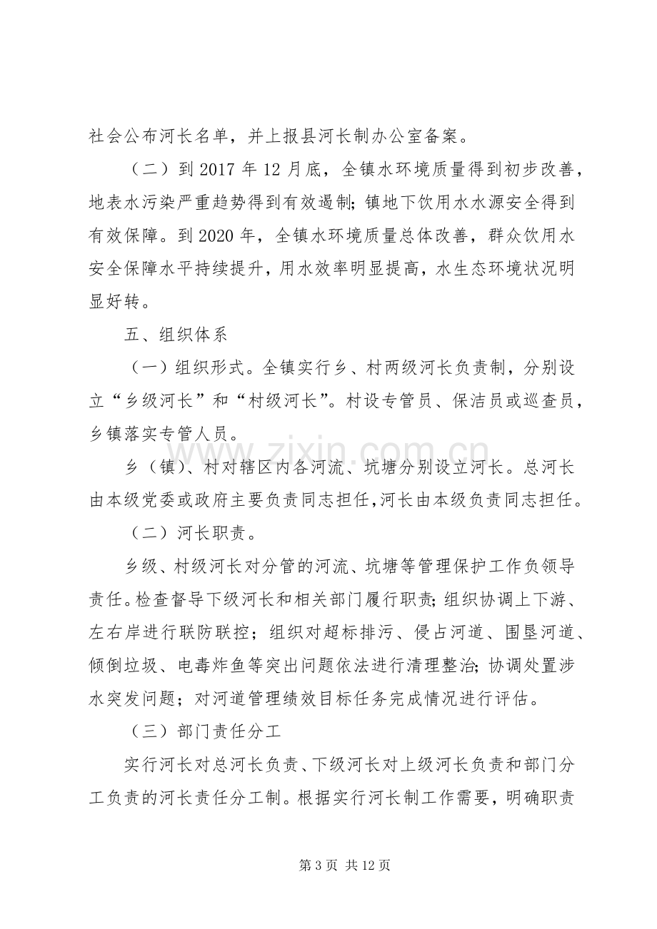 南皮王寺镇实行河长制工作实施方案.docx_第3页