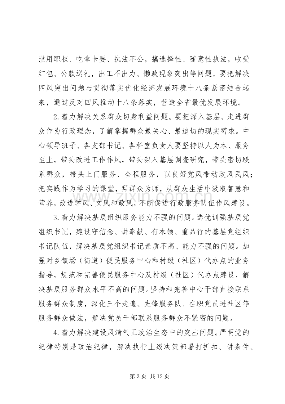 乡镇群众路线讲话稿.docx_第3页