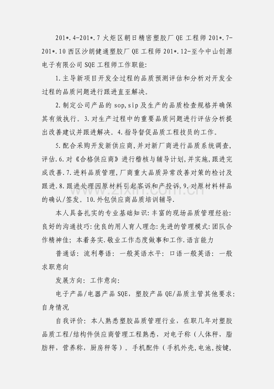 QE工程师的个人简历模板.docx_第3页