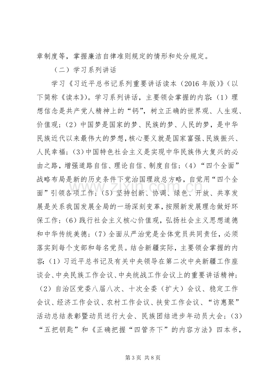 两学一做实施方案等[5篇材料] .docx_第3页