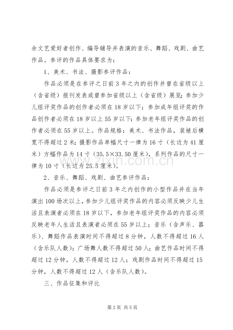 市文化局活动实施方案.docx_第2页