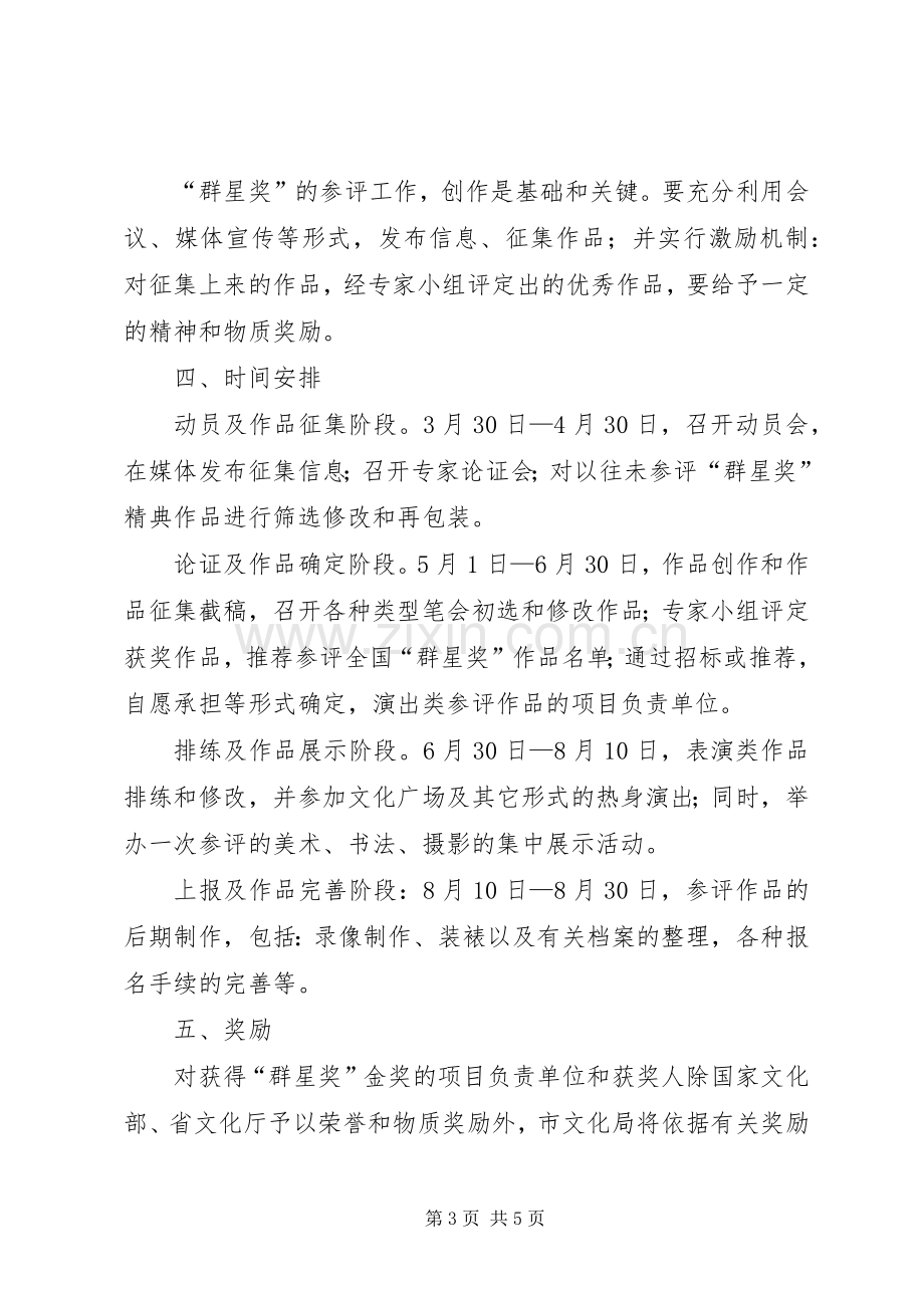 市文化局活动实施方案.docx_第3页