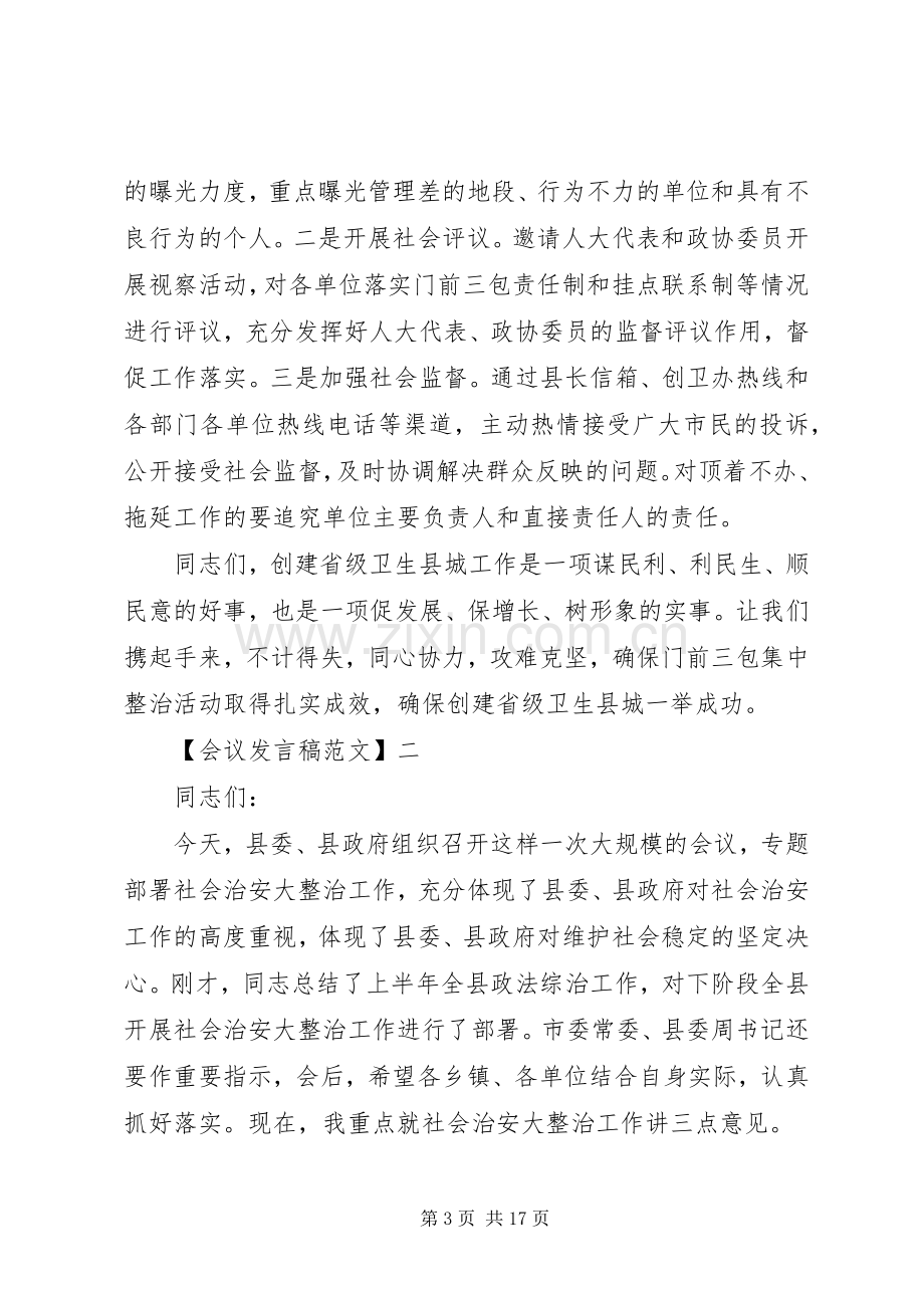 在优化发展环境动员会发言稿.docx_第3页