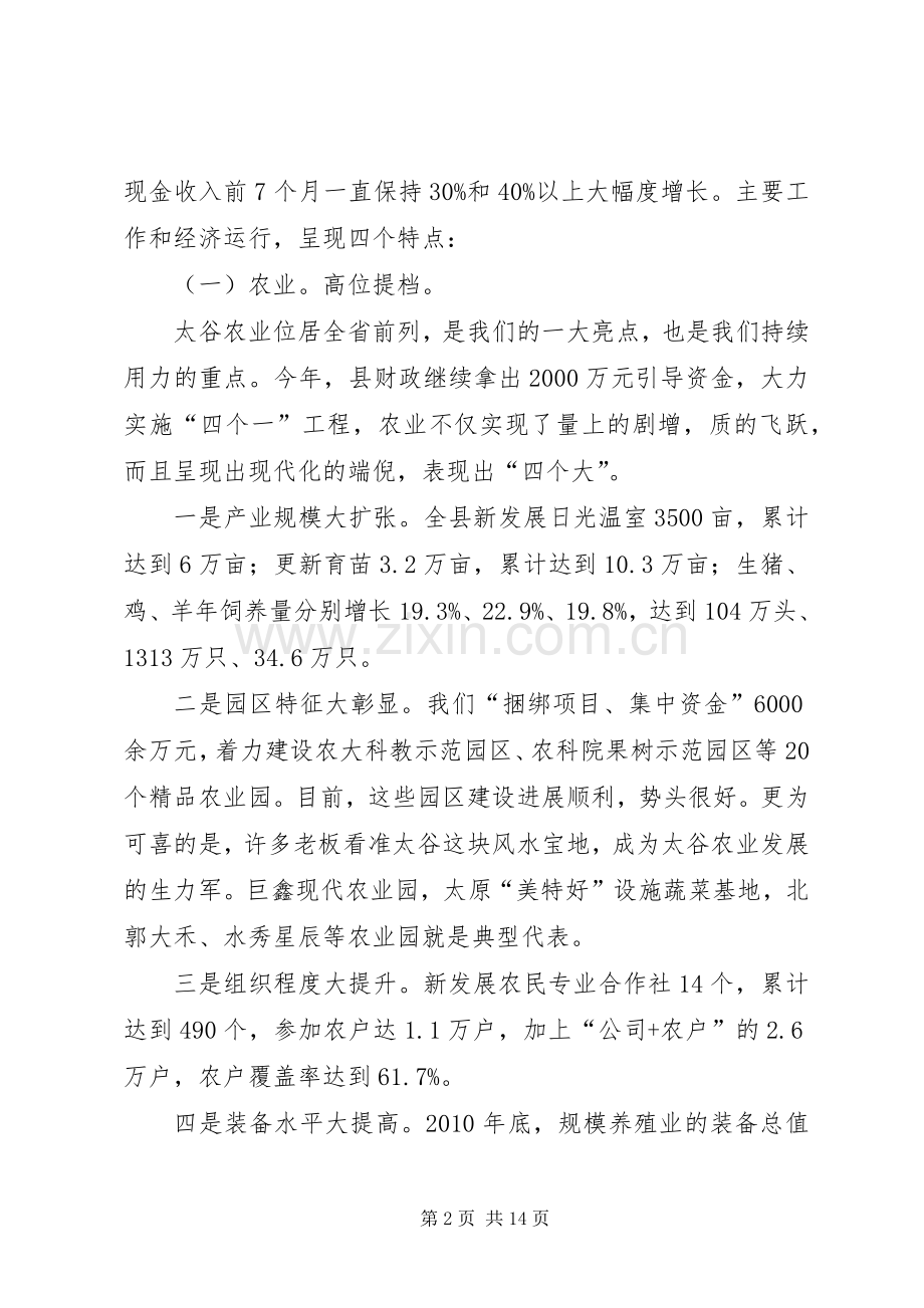 关于在全县优化发展环境动员会上的讲话.docx_第2页