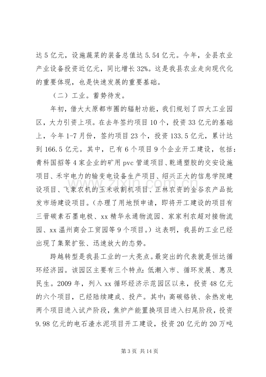 关于在全县优化发展环境动员会上的讲话.docx_第3页