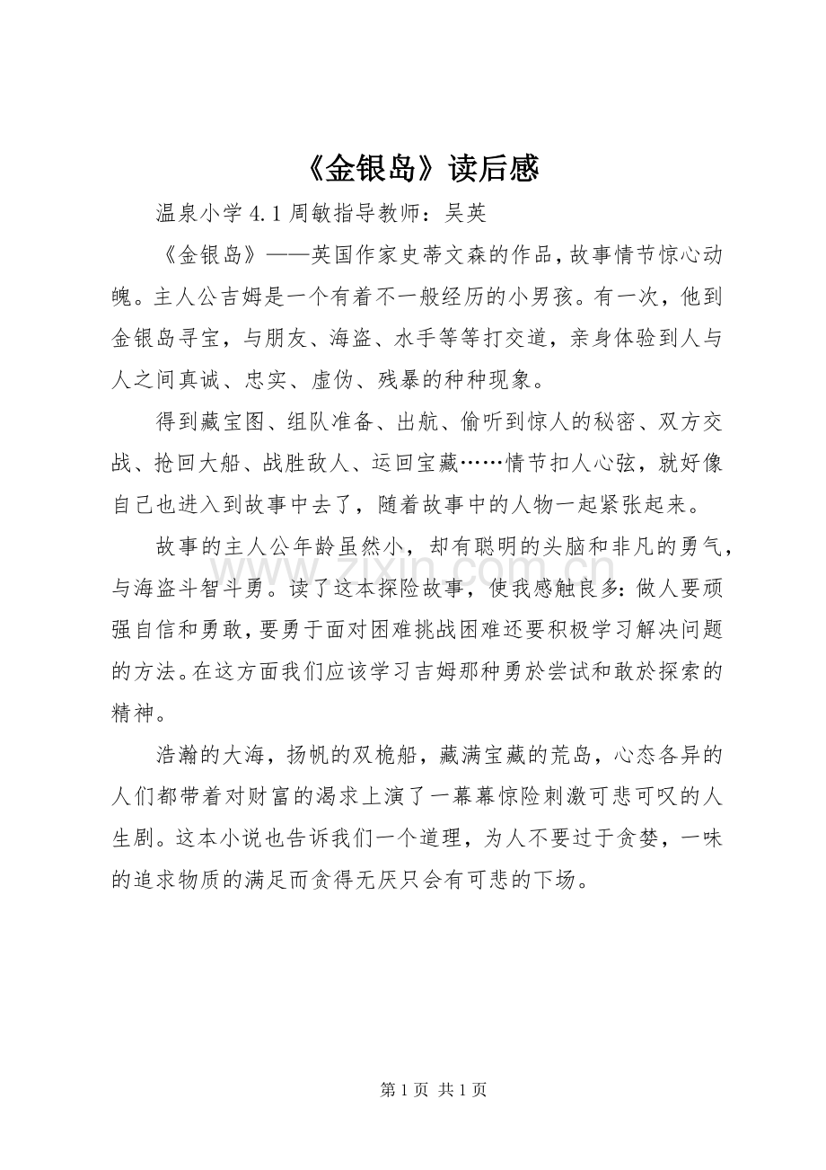 《金银岛》读后感 .docx_第1页