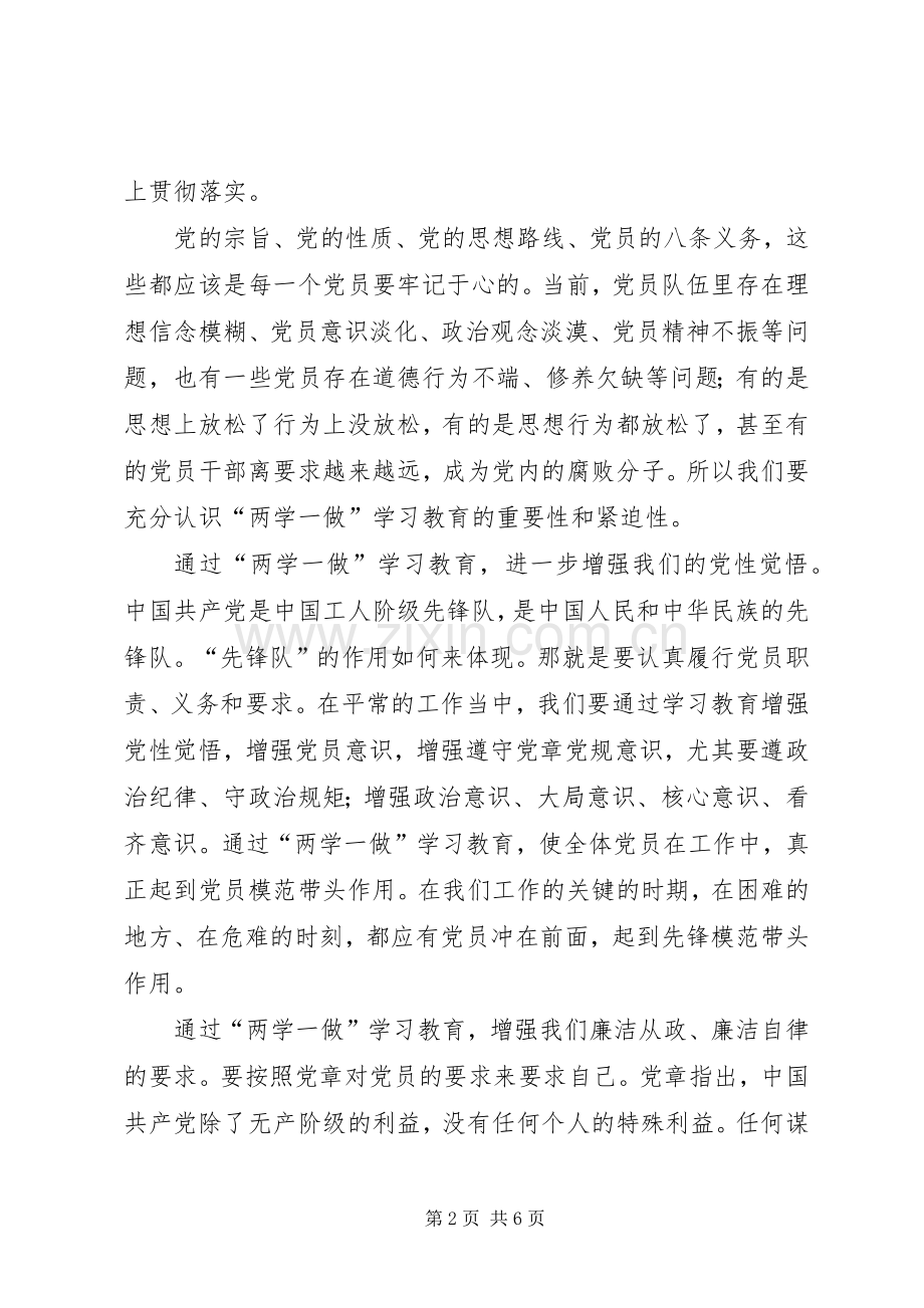 大学党委书记“两学一做”学习教育动员部署会讲话稿.docx_第2页