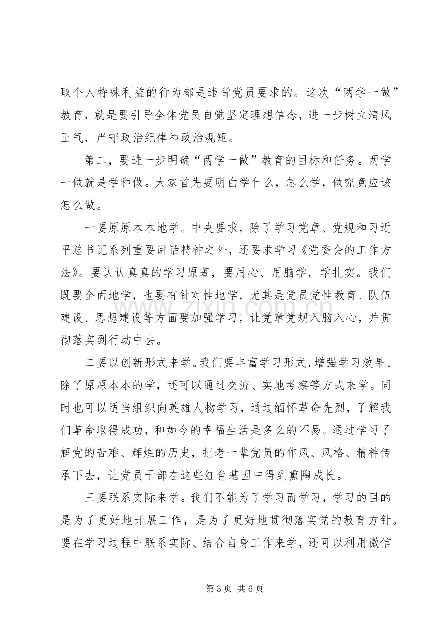 大学党委书记“两学一做”学习教育动员部署会讲话稿.docx_第3页