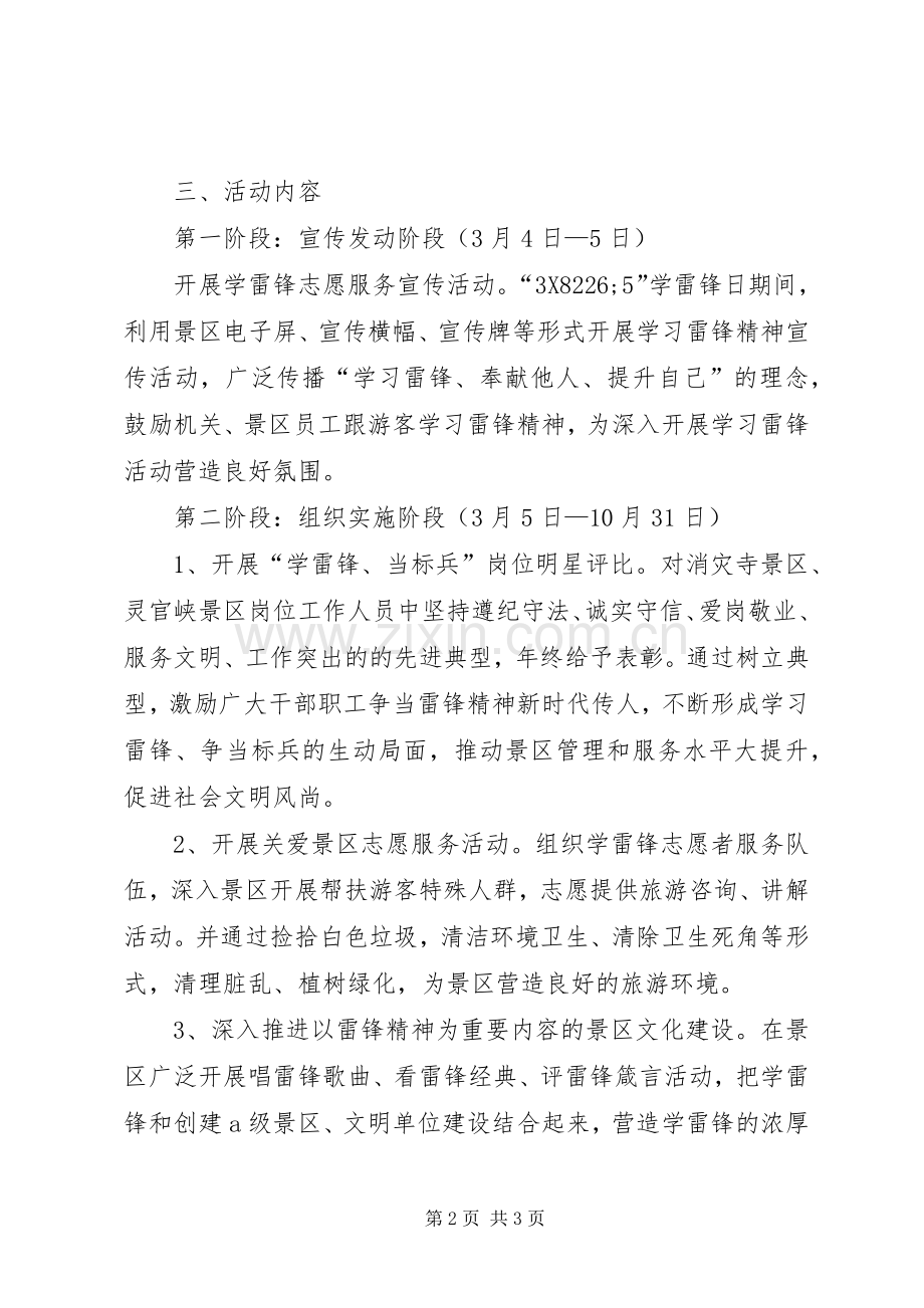 学雷锋志愿活动方案.docx_第2页