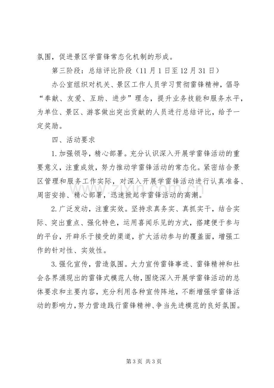 学雷锋志愿活动方案.docx_第3页