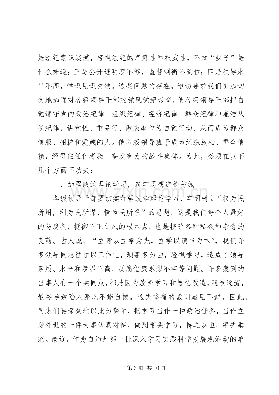 在地税系统党风廉政建设工作暨文化建设动员会议上的讲话.docx_第3页