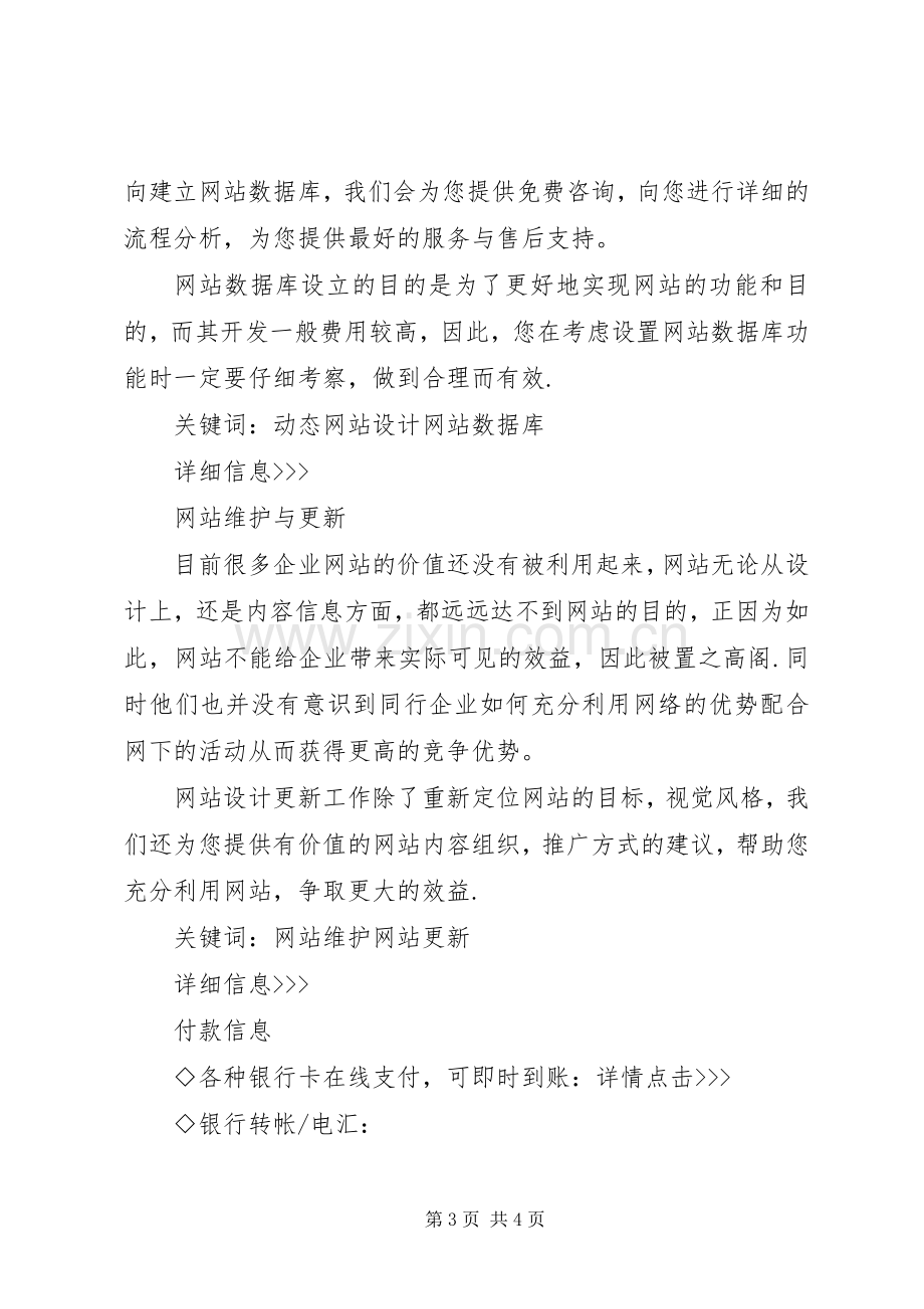 营销型网站建设实施方案 .docx_第3页