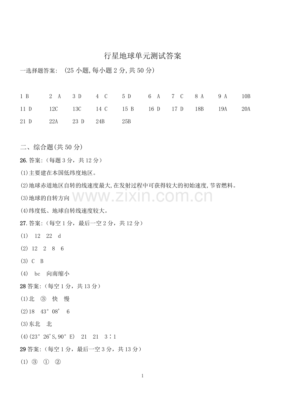 行星地球单元测试2答案.docx_第1页