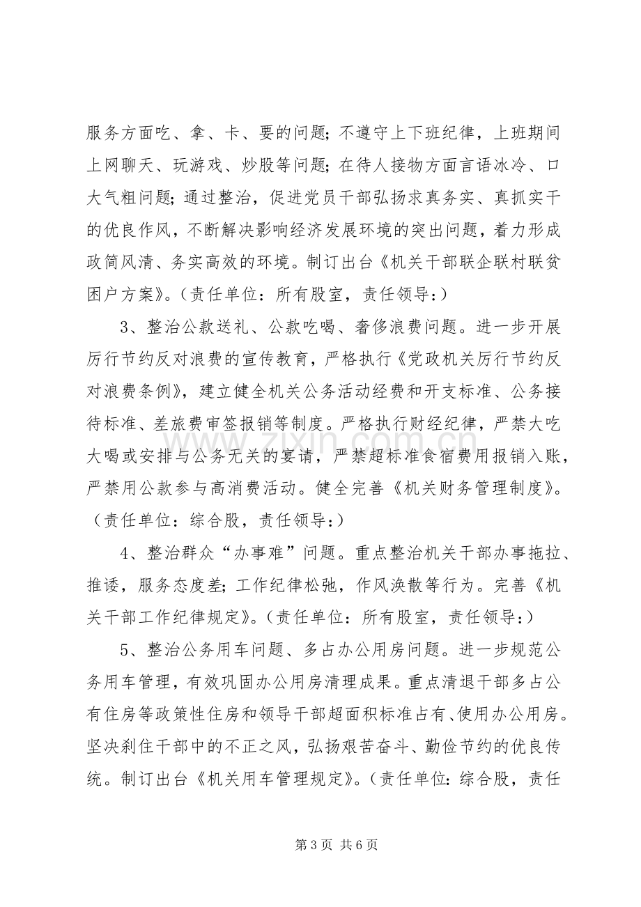 党的群众路线教育专项整治实施方案.docx_第3页