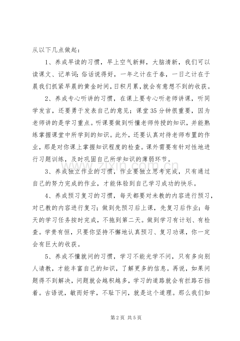 升旗仪式讲话2篇.docx_第2页