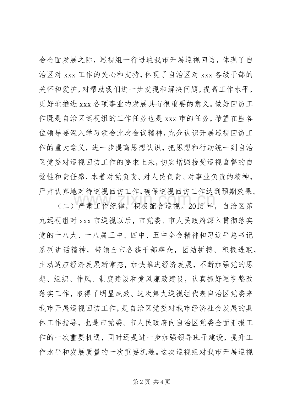 巡视组回访会上的表态发言稿.docx_第2页