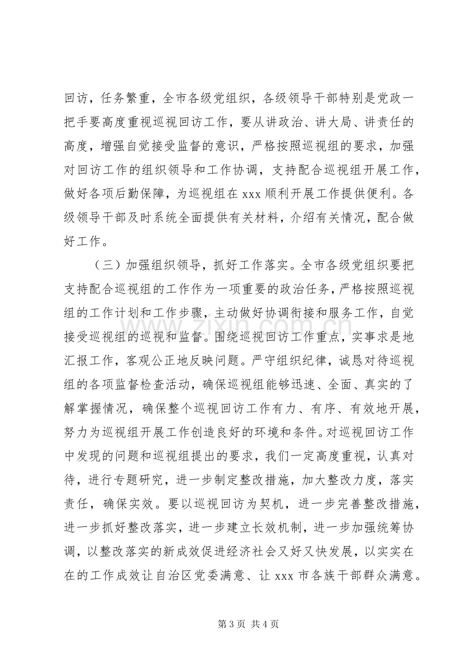 巡视组回访会上的表态发言稿.docx_第3页