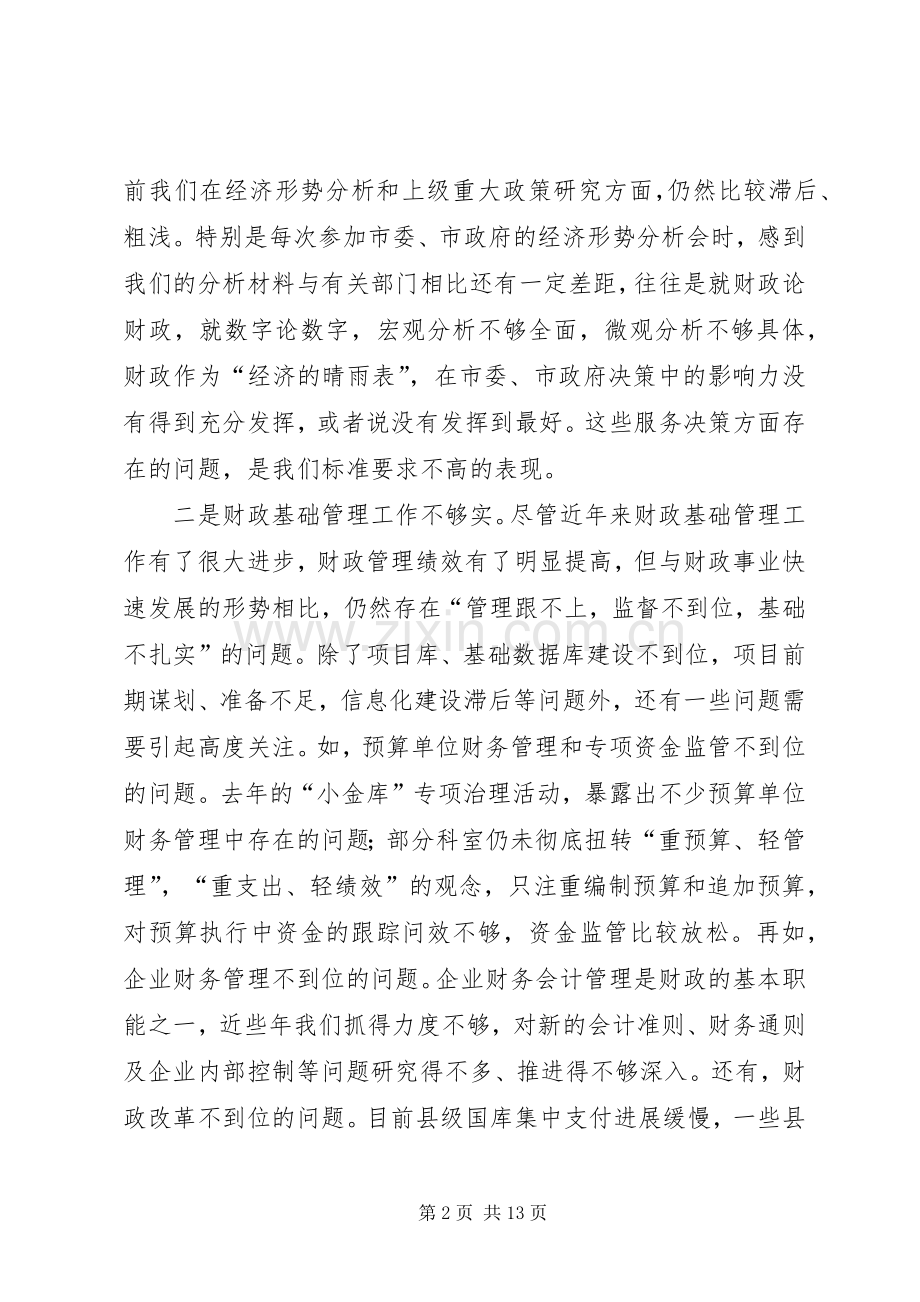 全市财政反腐倡廉建设工作会议讲话稿.docx_第2页