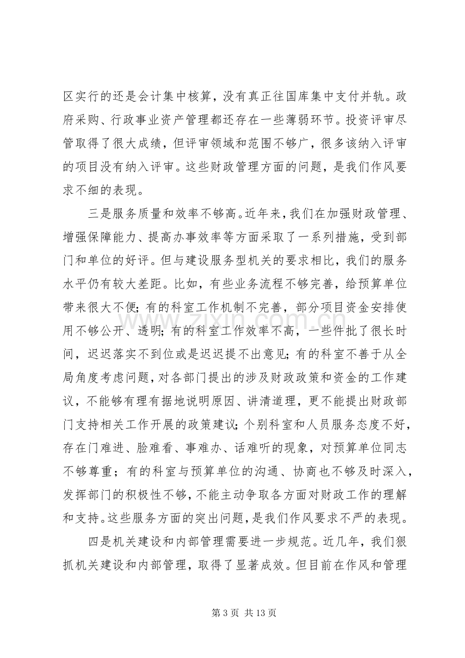 全市财政反腐倡廉建设工作会议讲话稿.docx_第3页