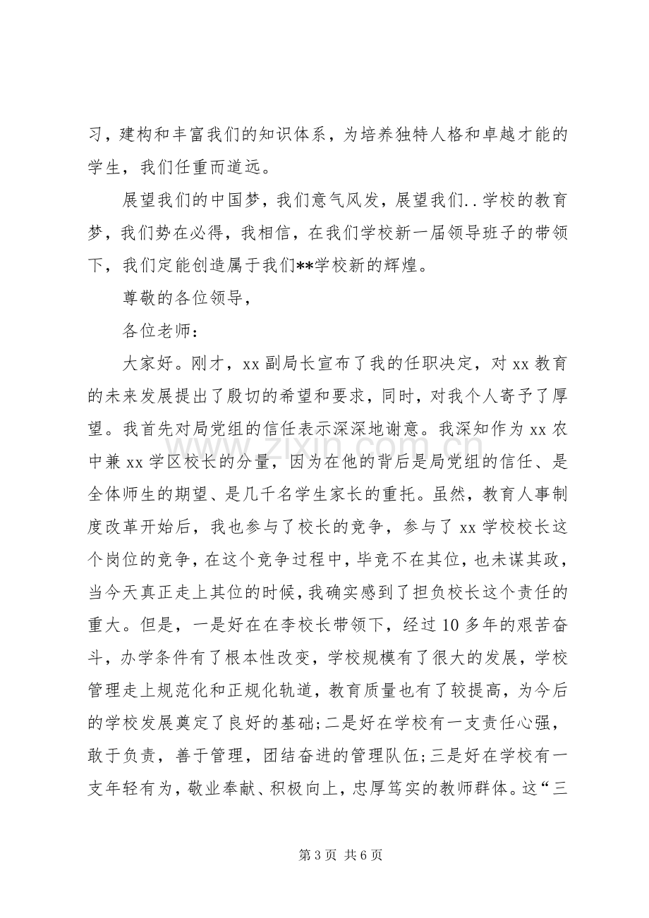 小学副校长任职前表态发言.docx_第3页