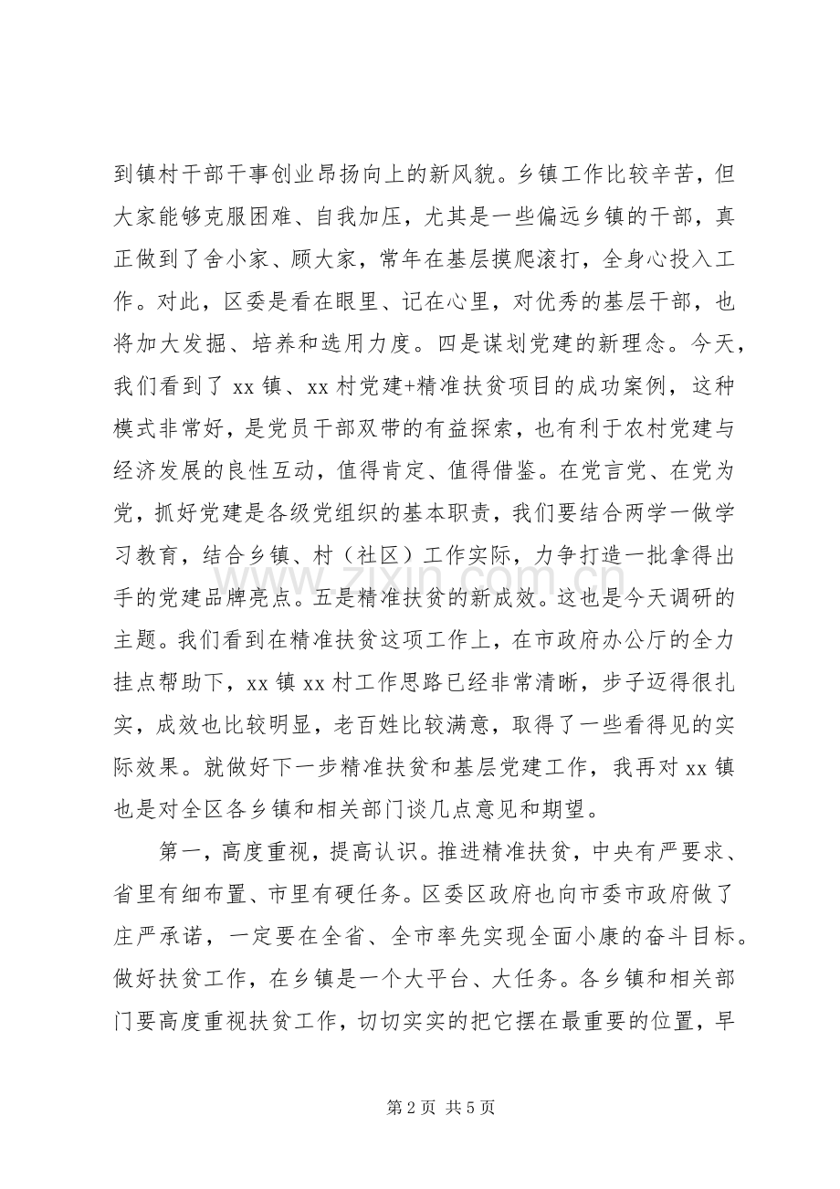 调研扶贫工作时的讲话材料.docx_第2页