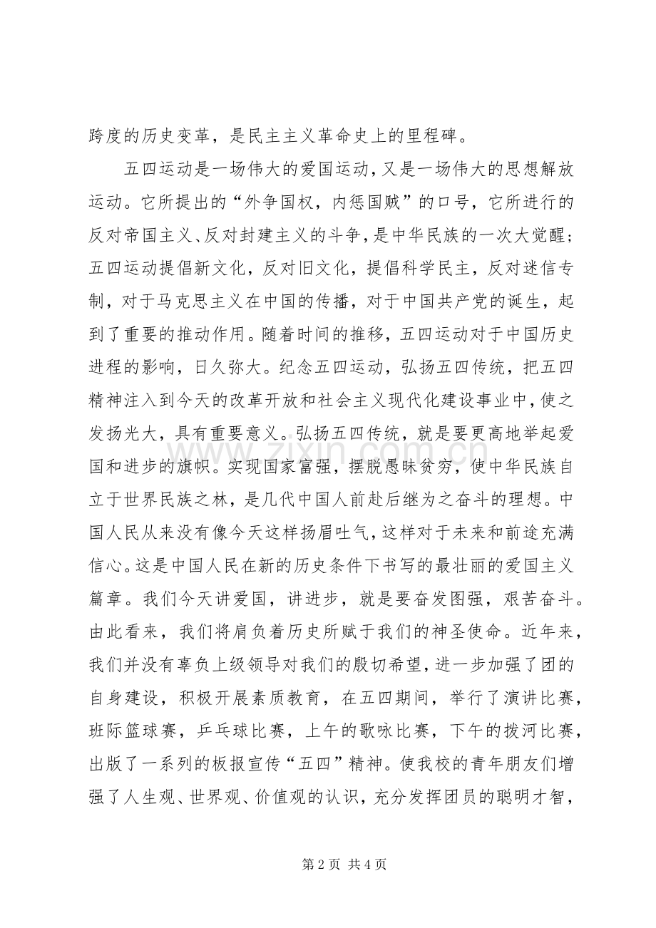 学样纪念五四运动周年讲话稿.docx_第2页