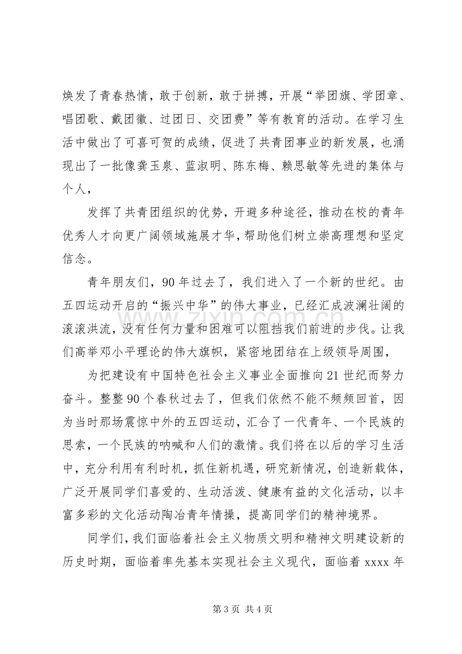 学样纪念五四运动周年讲话稿.docx_第3页