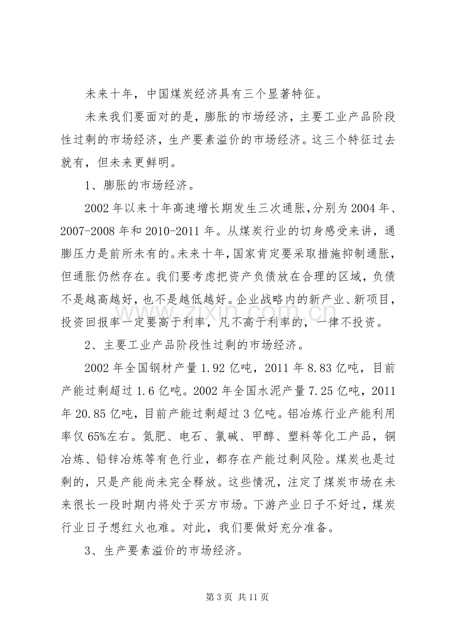 20XX年0920在核电发展高层论坛上的发言稿王炳华.docx_第3页