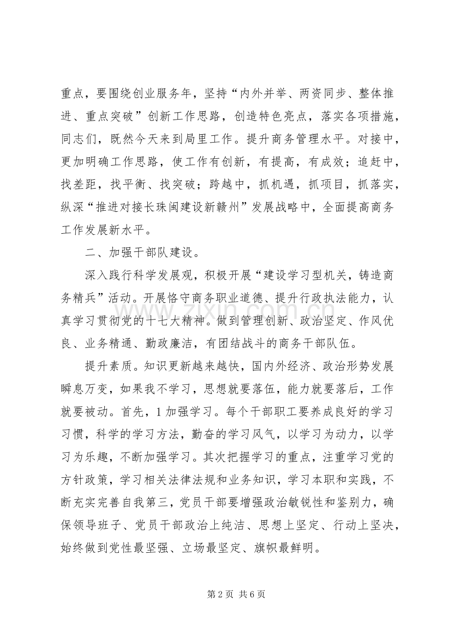 在机关干部职工会精彩发言稿.docx_第2页