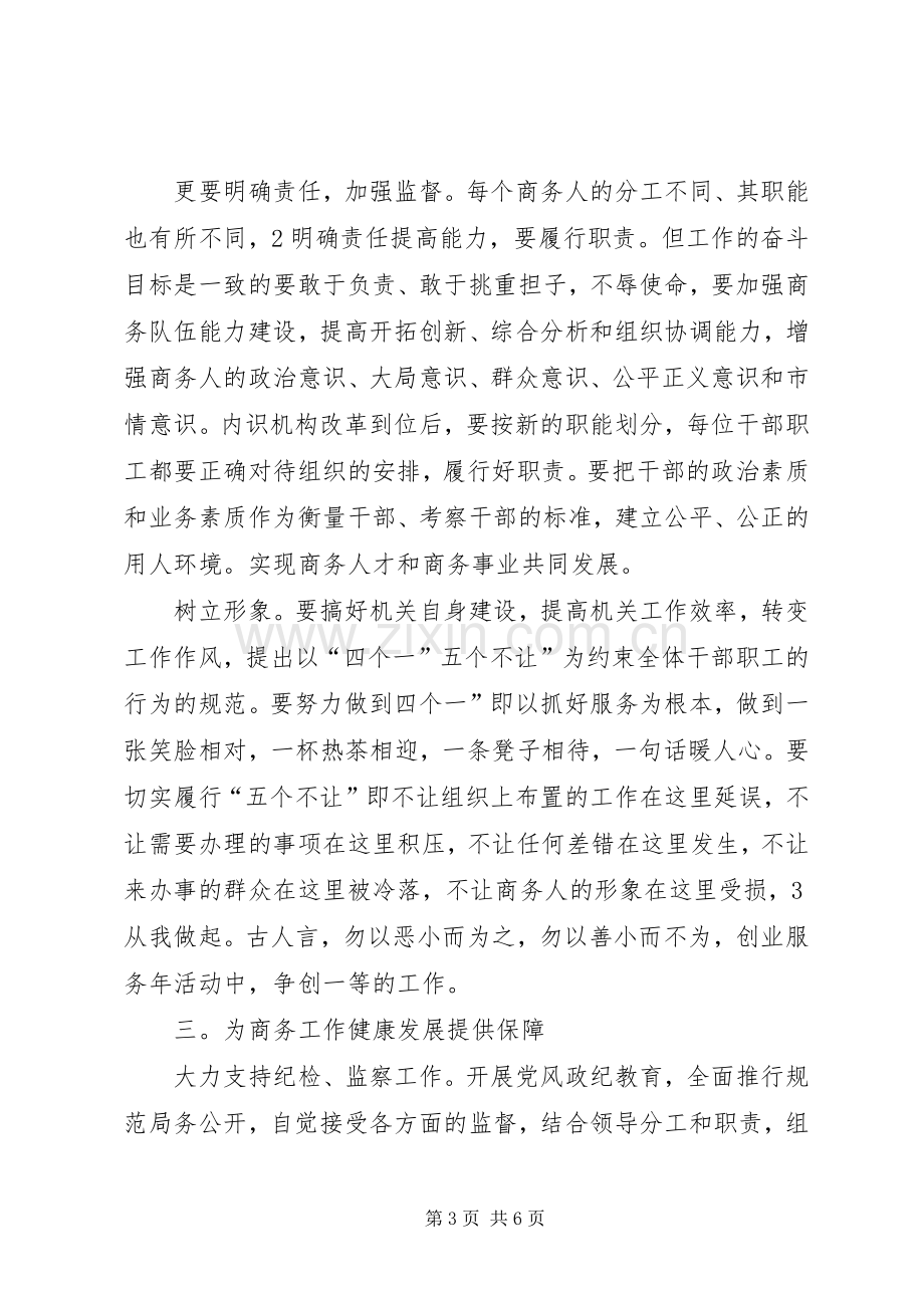 在机关干部职工会精彩发言稿.docx_第3页