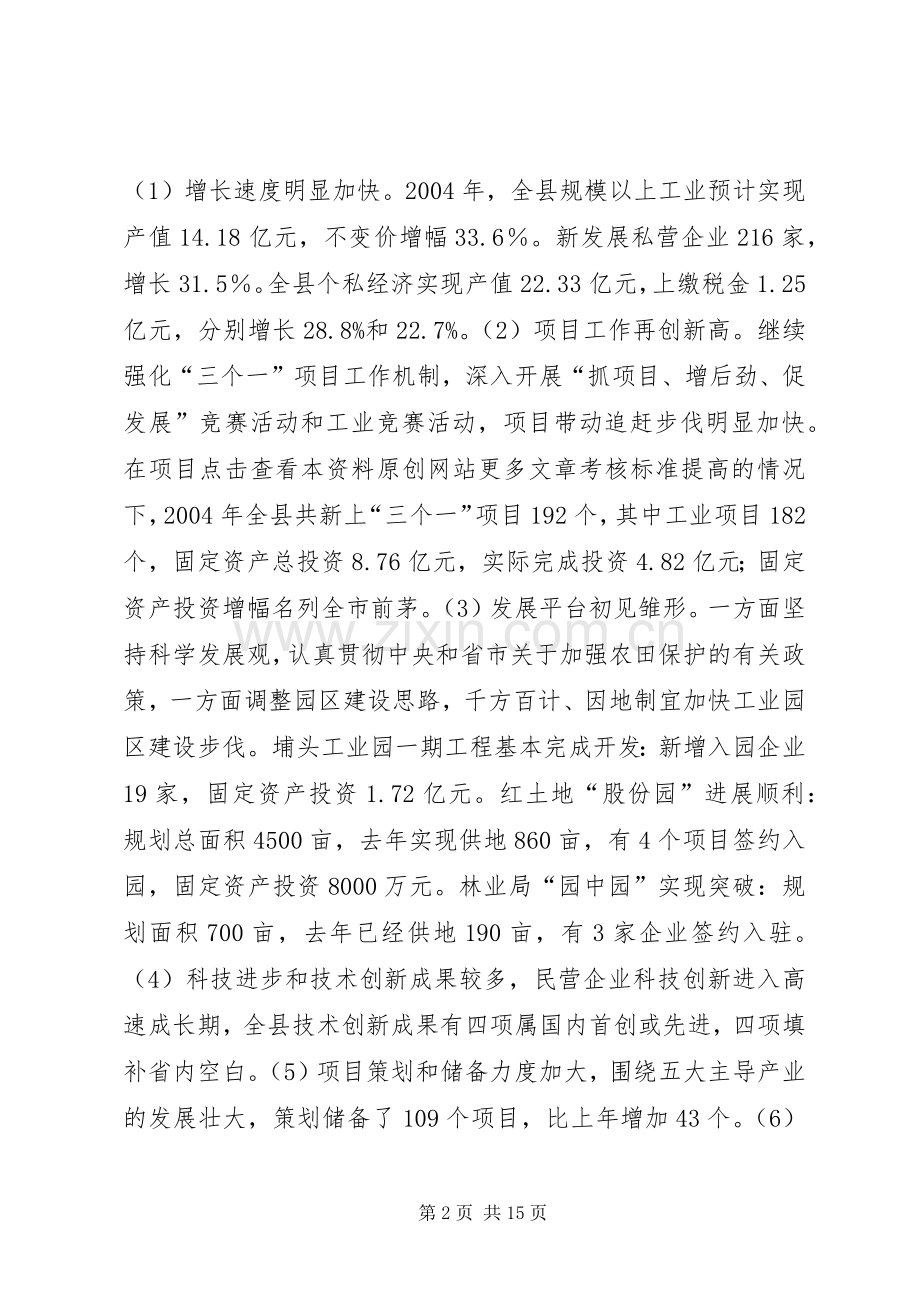 在全县非公经济代表人士迎春座谈会上的讲话(1).docx_第2页