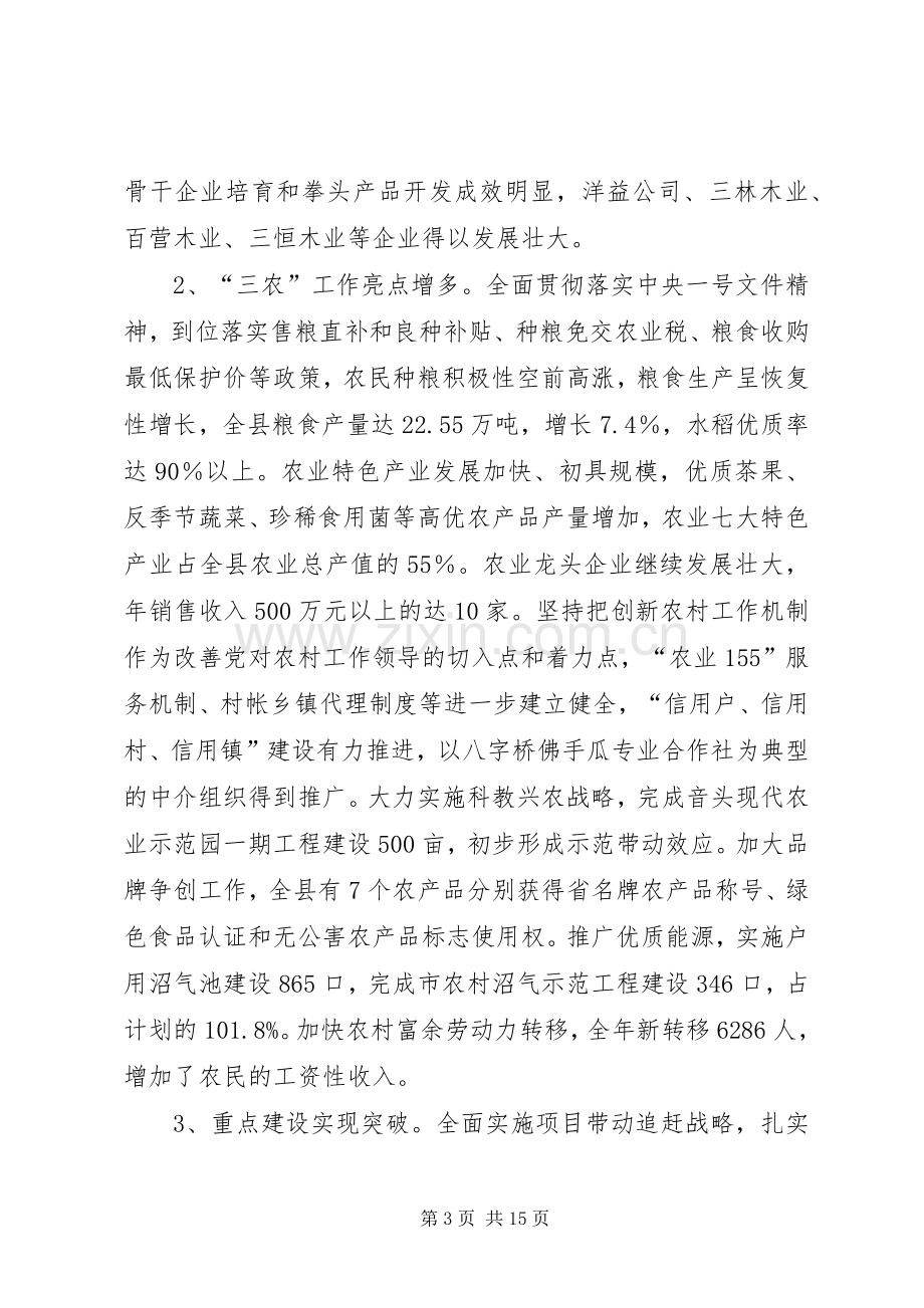 在全县非公经济代表人士迎春座谈会上的讲话(1).docx_第3页