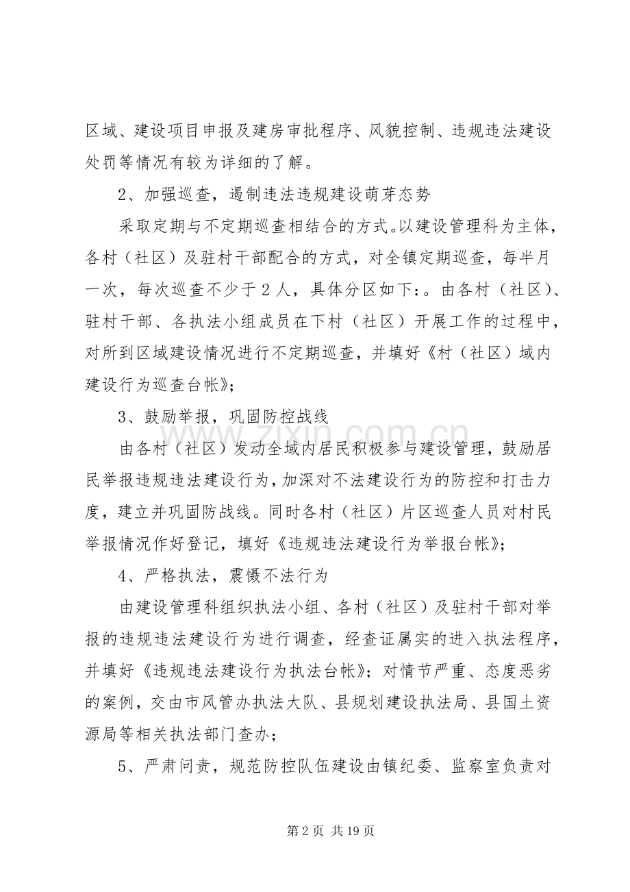 XX年违规违法建设防控工作实施方案.docx_第2页