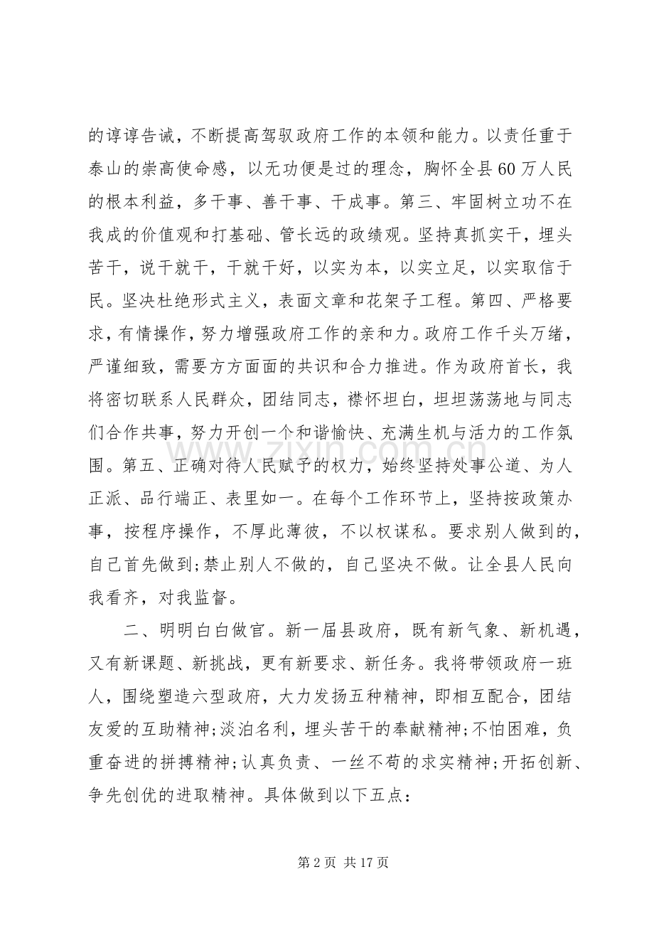 岗位上任个人发言五篇.docx_第2页