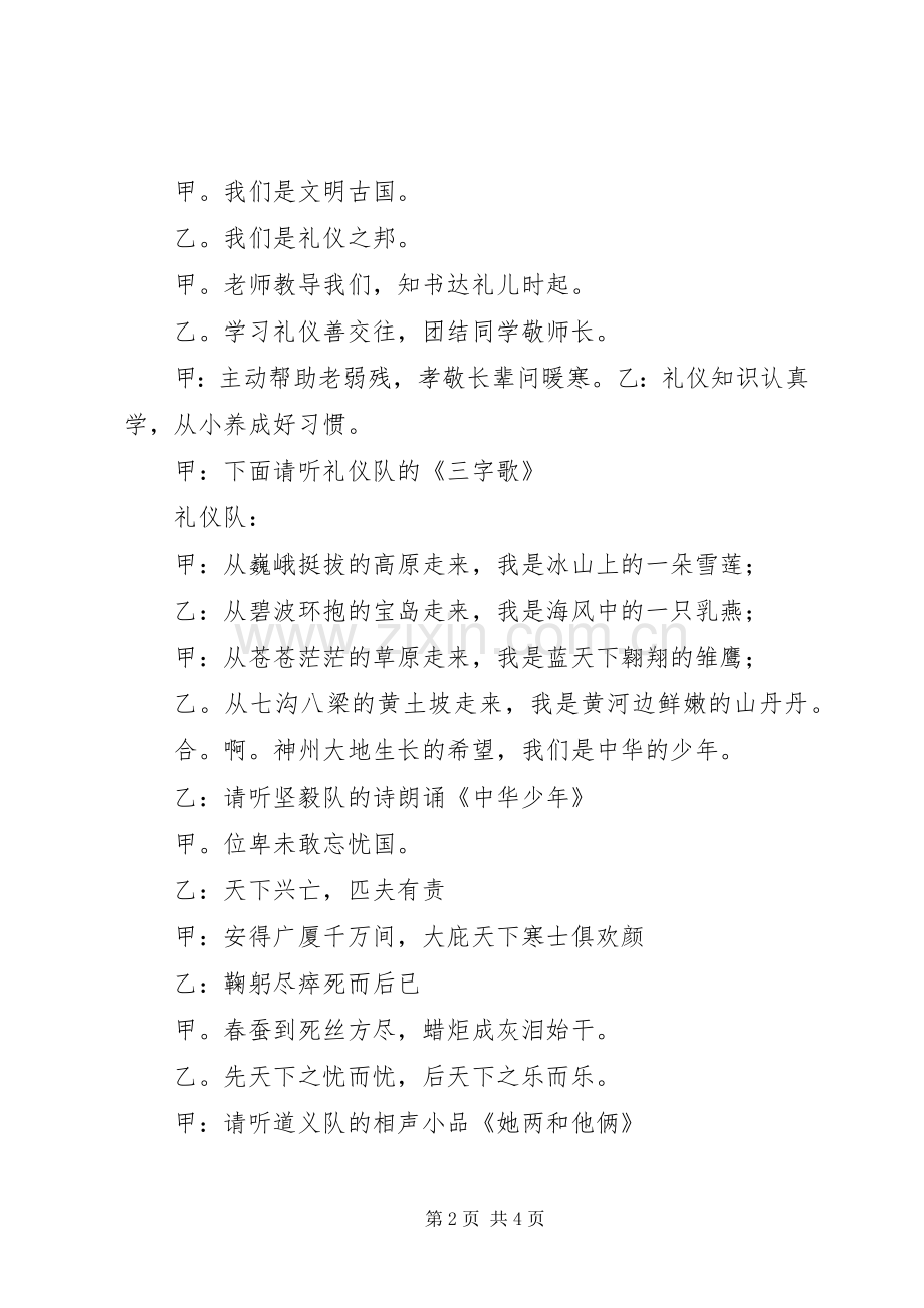 十六中队活动实施方案. .docx_第2页