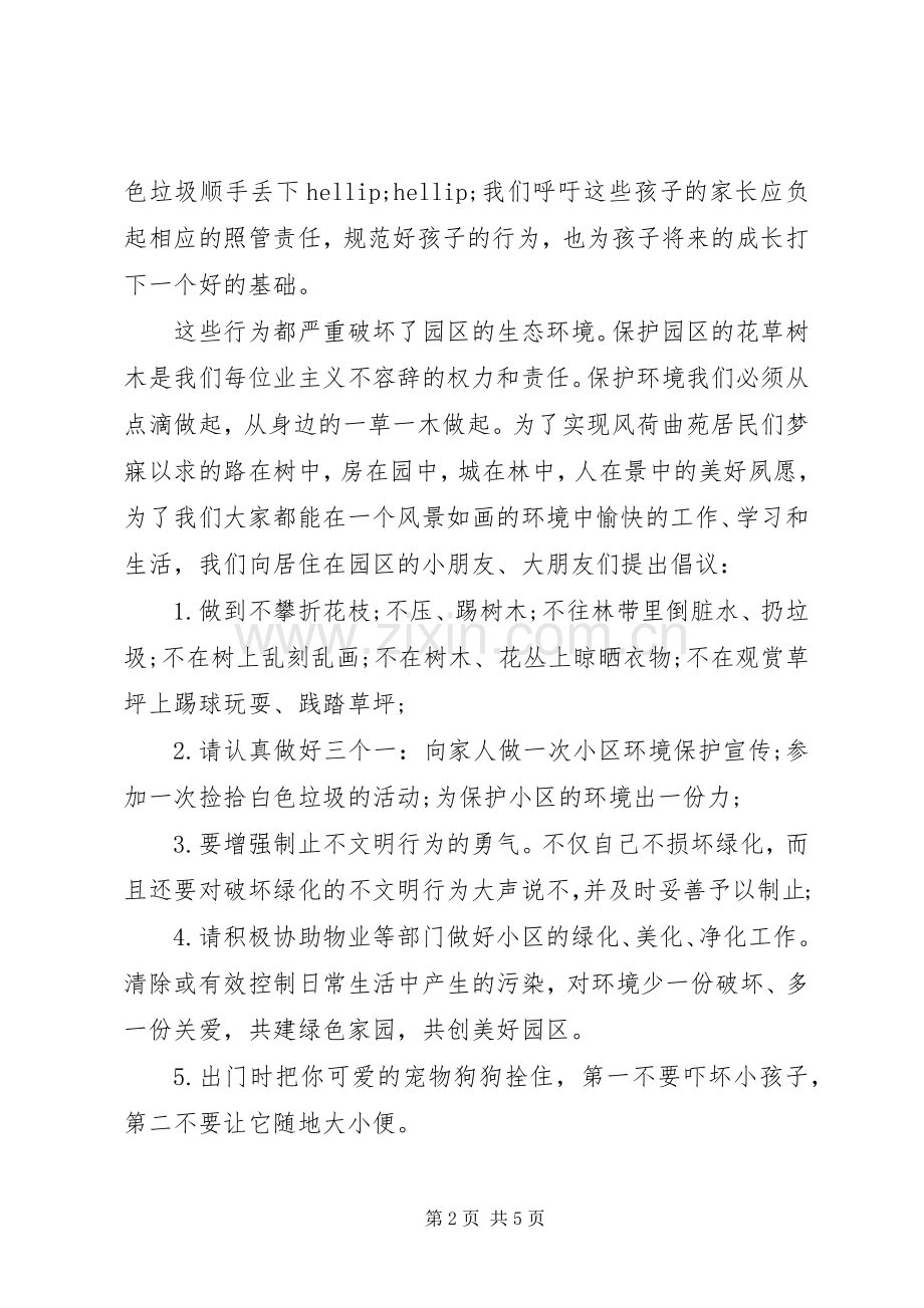 保护植物的倡议书范文.docx_第2页