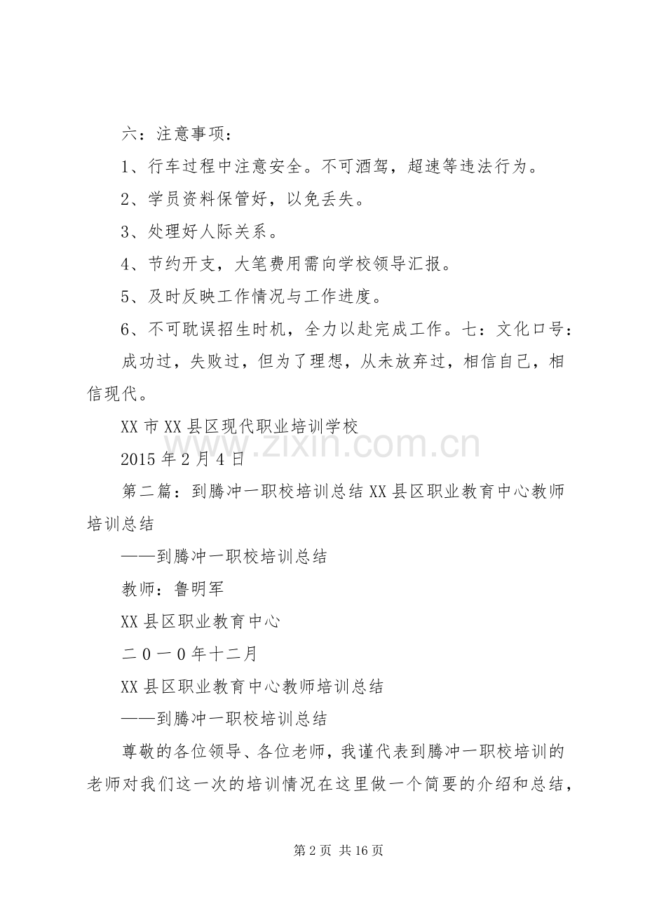 XX年XX县区劳动预备制培训招生实施方案.docx_第2页