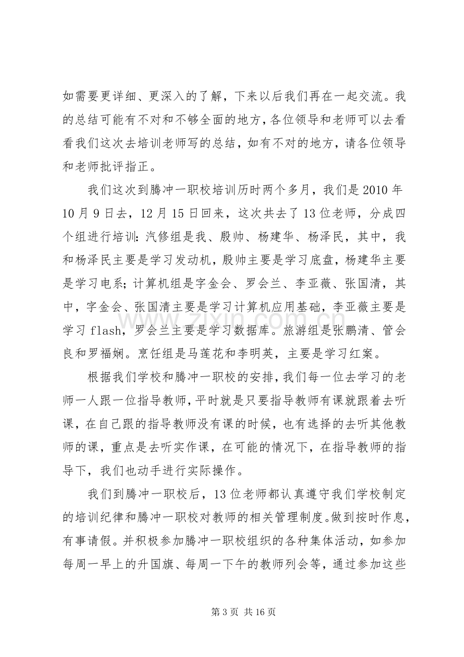 XX年XX县区劳动预备制培训招生实施方案.docx_第3页