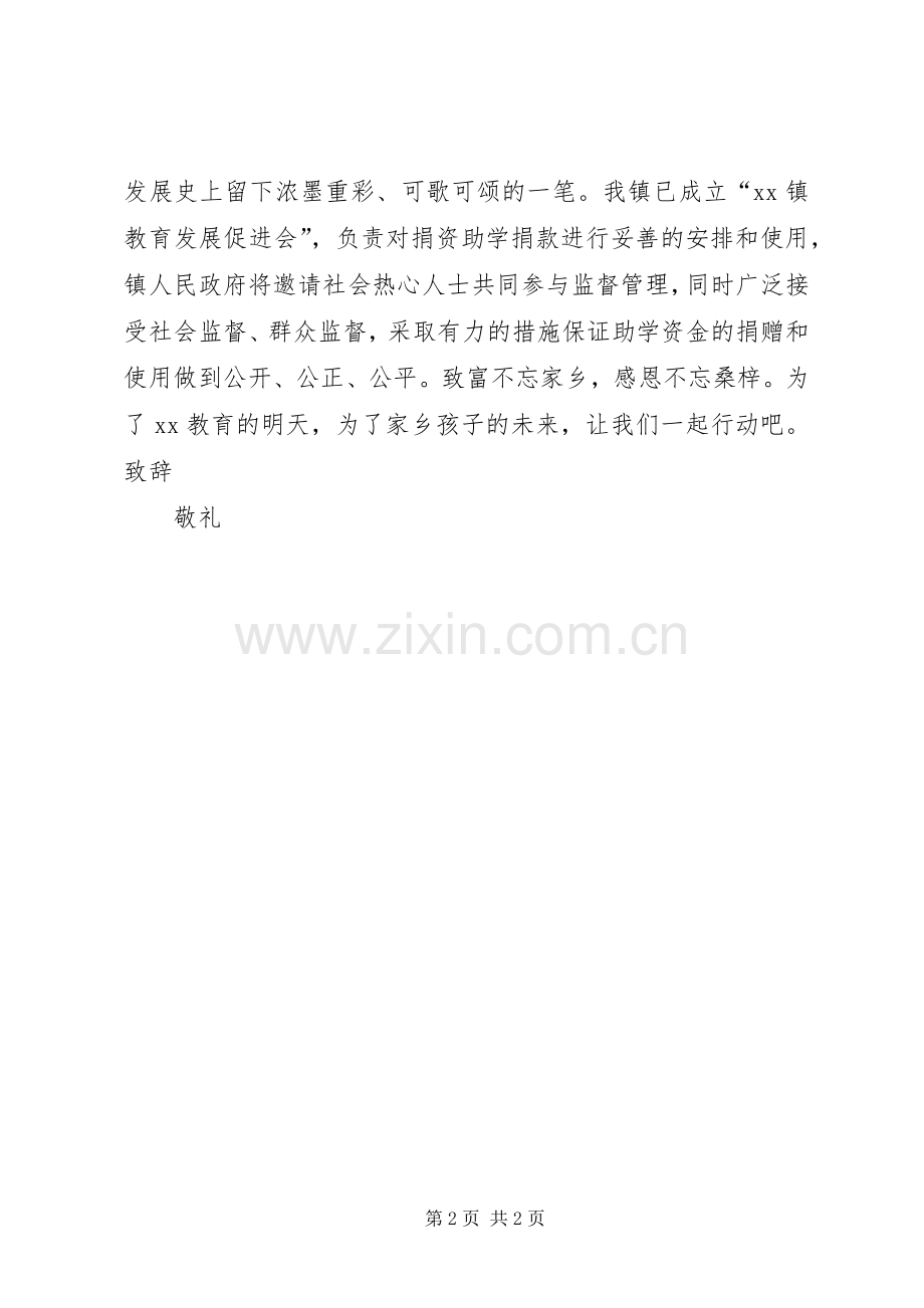 乡镇捐资助学倡议书.docx_第2页