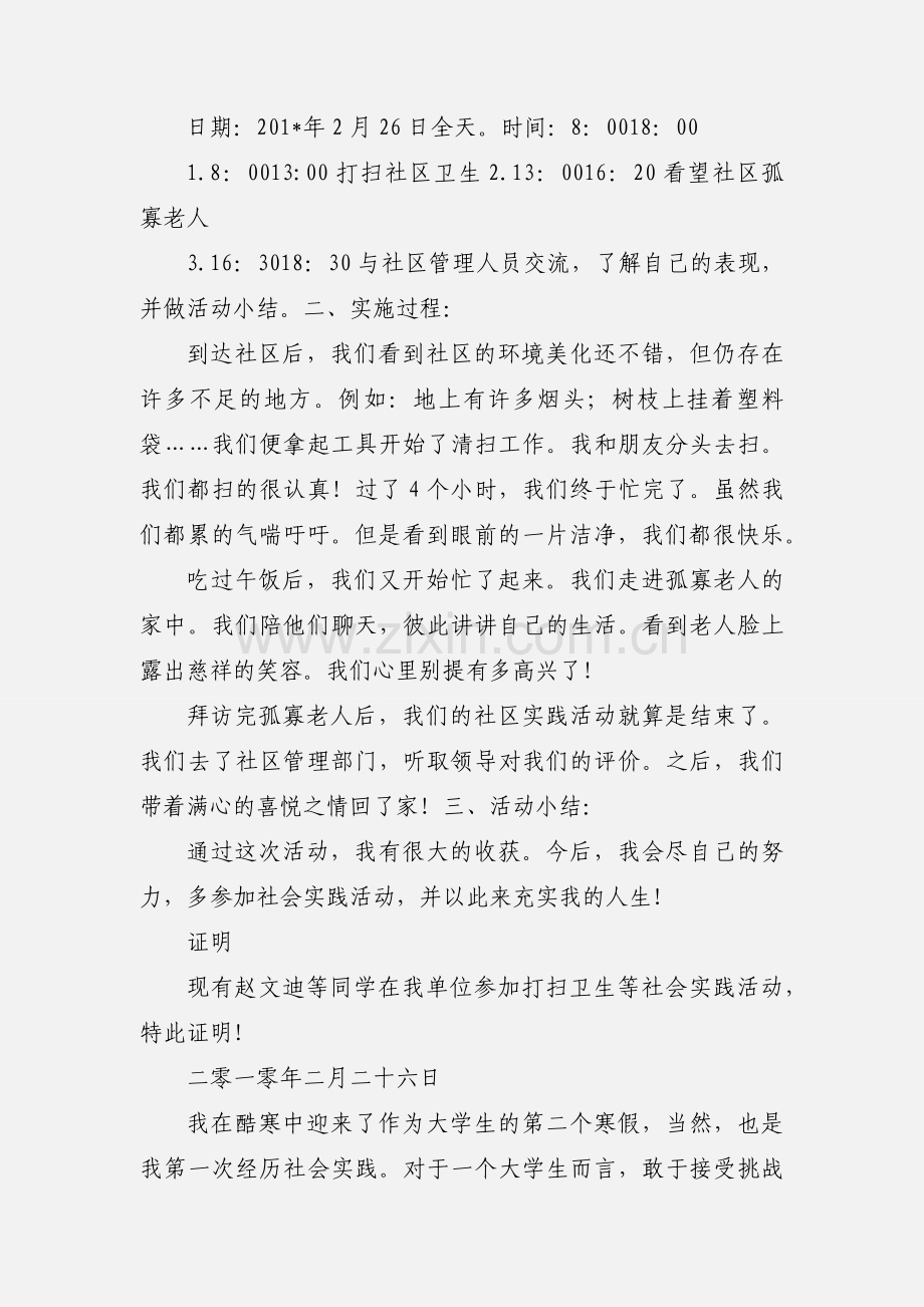 201_年寒假社会实践汇报表.docx_第2页