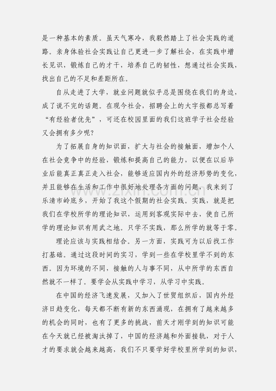 201_年寒假社会实践汇报表.docx_第3页