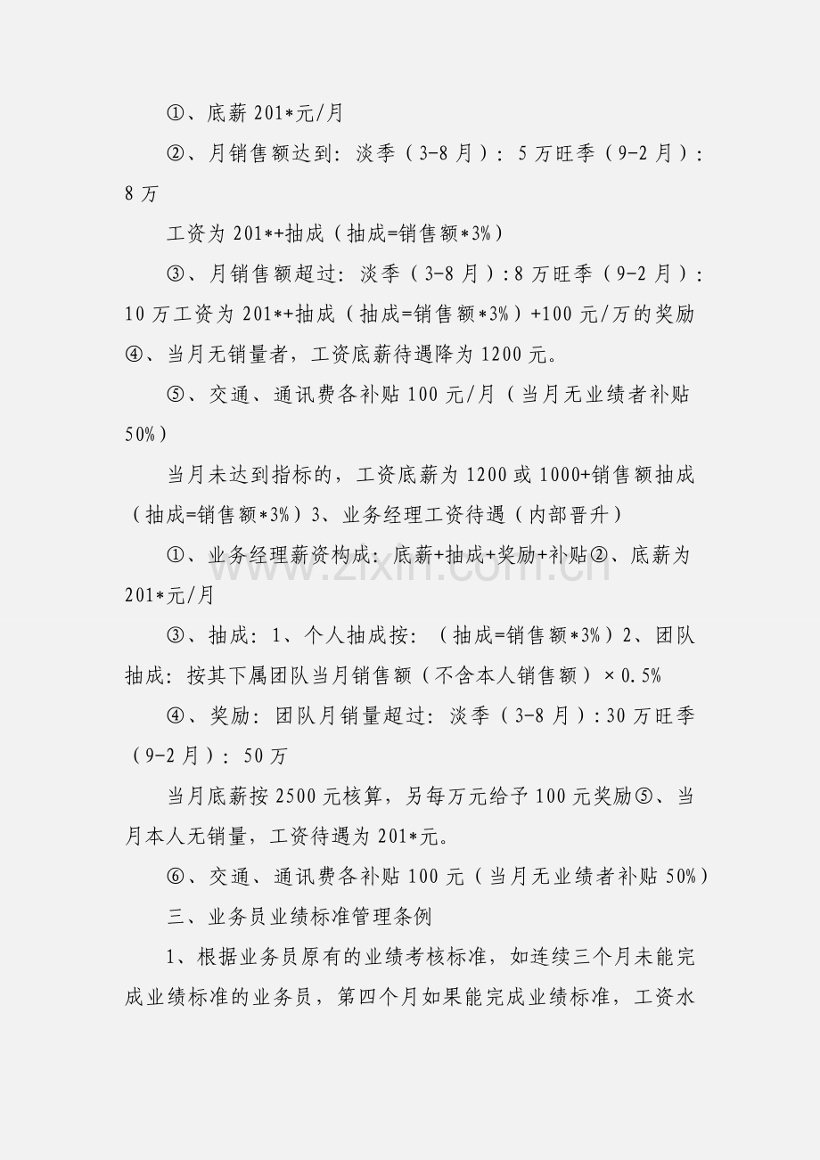 业务员制度及薪酬.docx_第2页