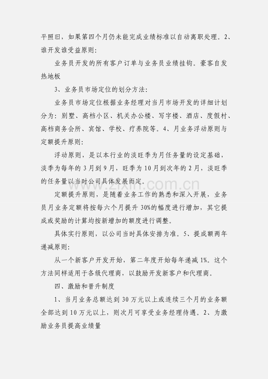 业务员制度及薪酬.docx_第3页