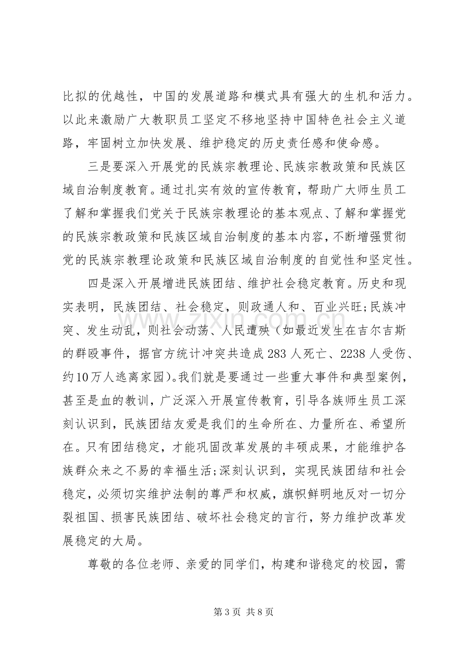 民族团结月领导讲话.docx_第3页