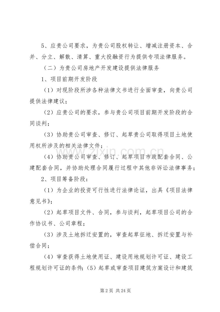 房产建筑服务实施方案.docx_第2页