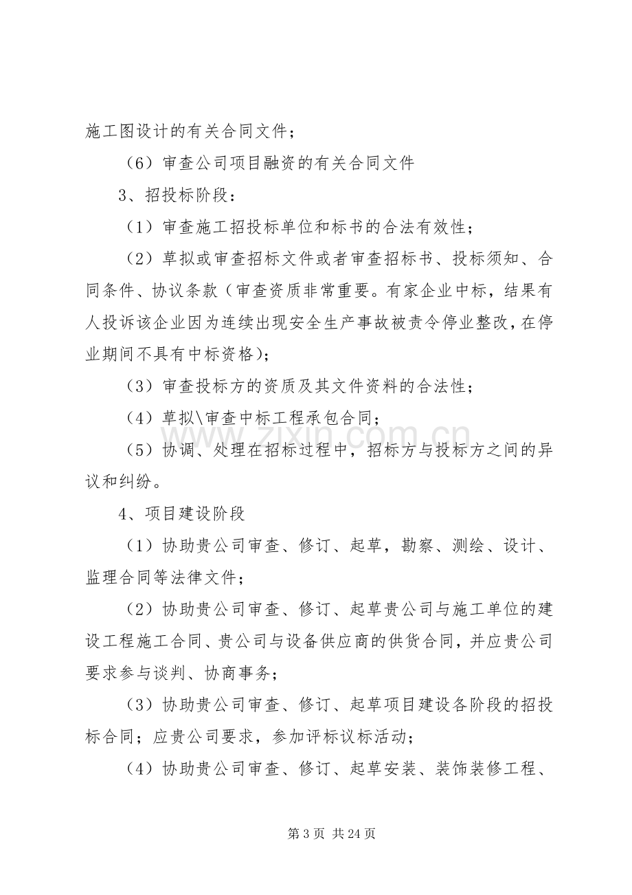 房产建筑服务实施方案.docx_第3页