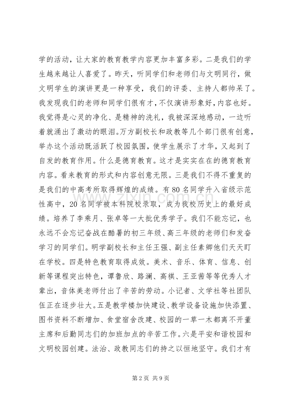 校长在国庆节讲话.docx_第2页