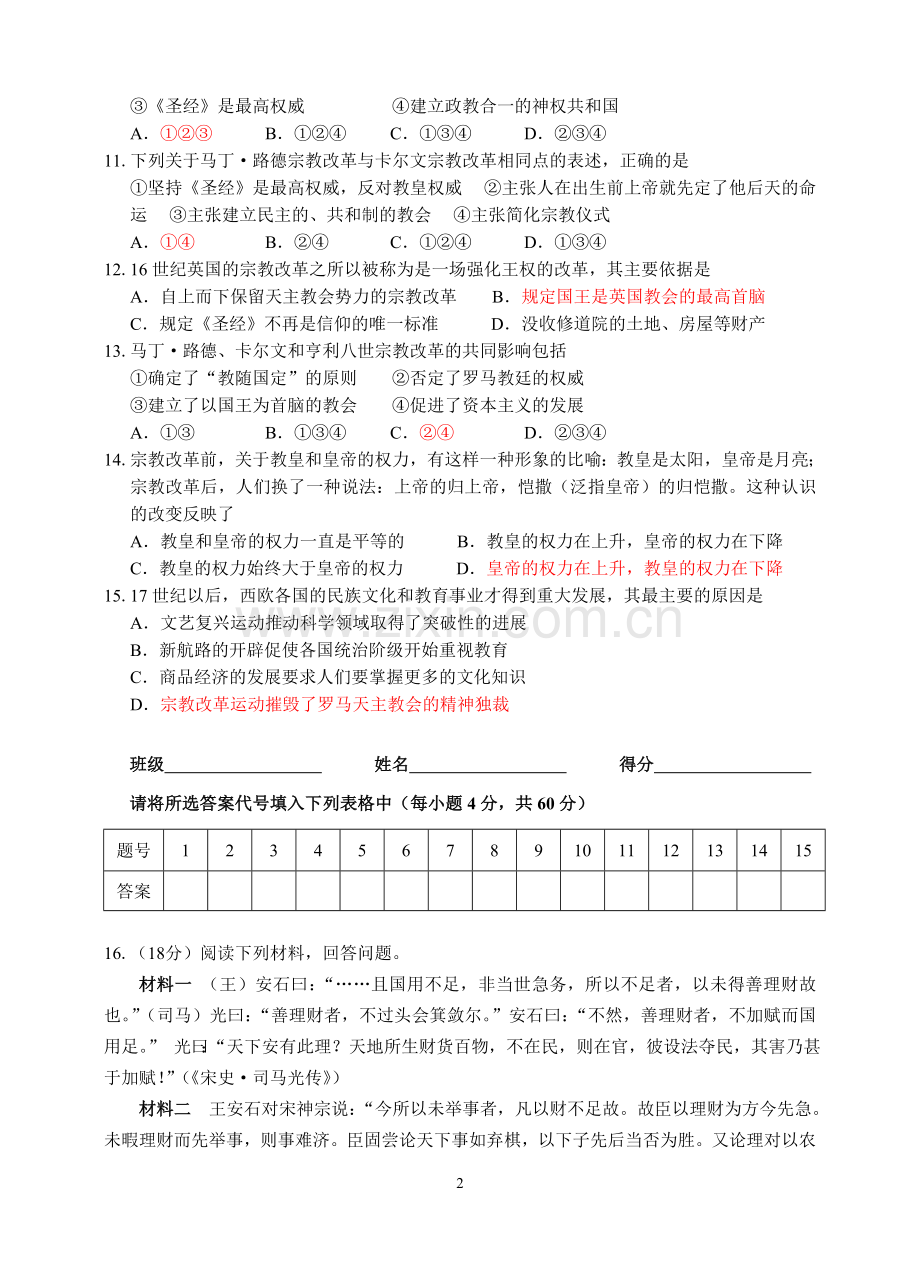 高三历史短练.doc_第2页