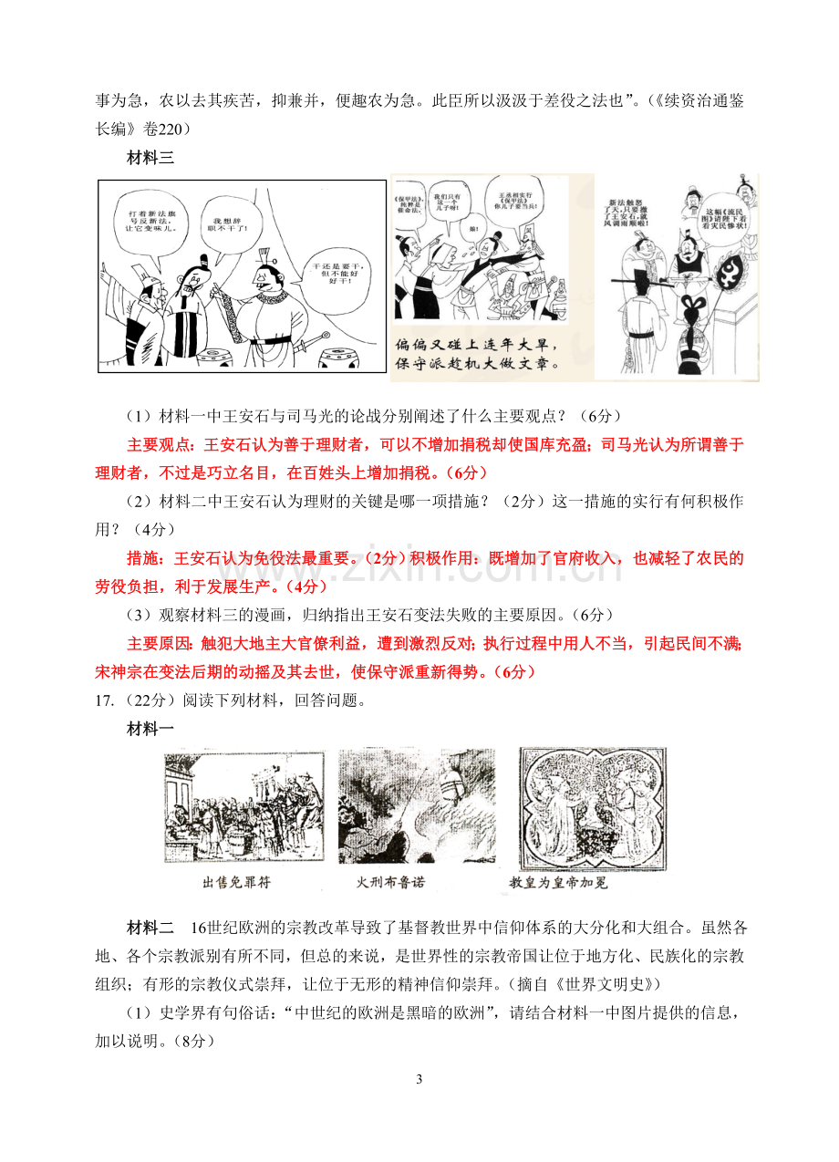 高三历史短练.doc_第3页