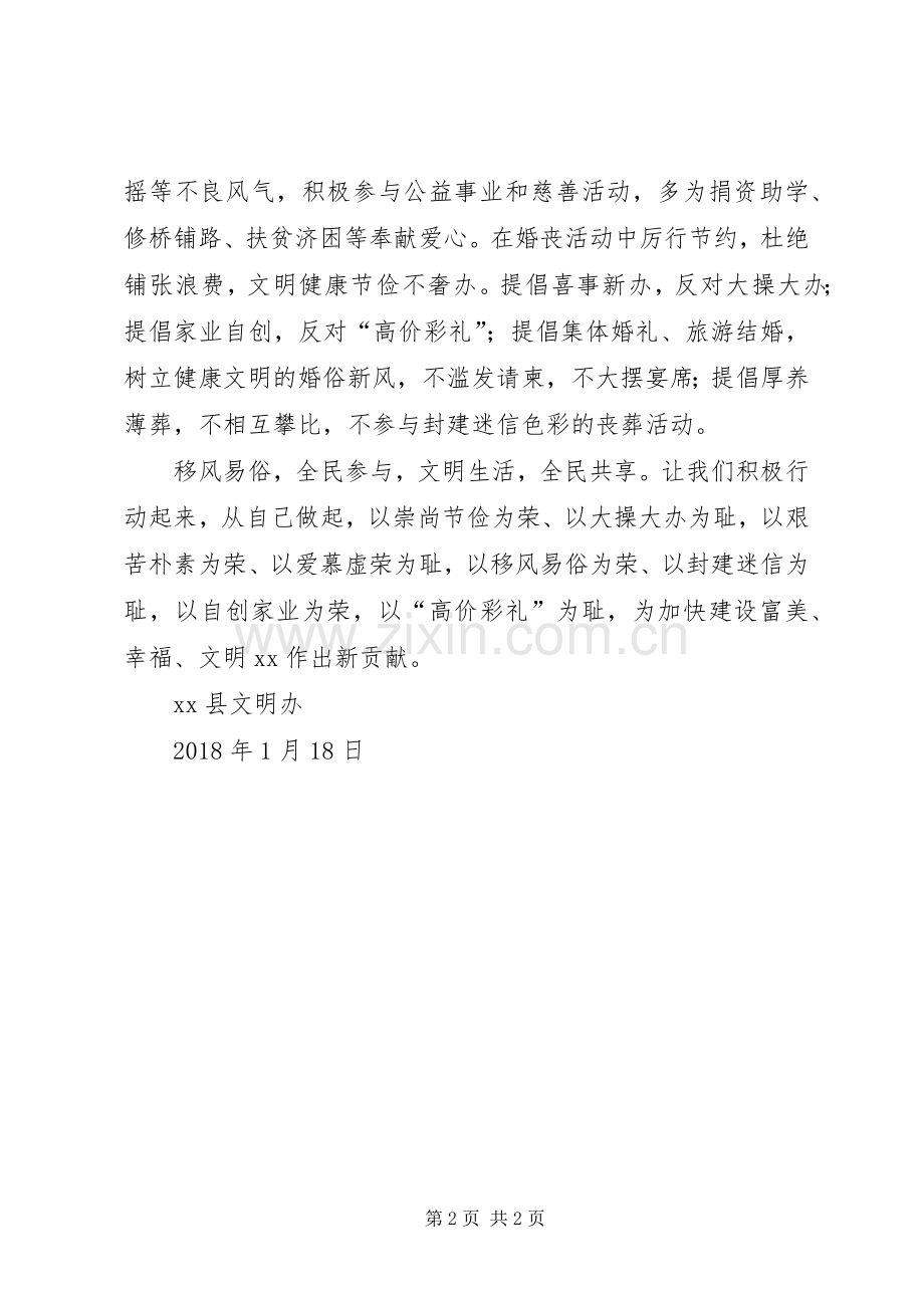 “推动移风易俗弘扬时代新风”倡议书.docx_第2页